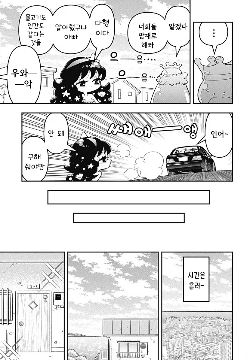 머메이드! 인어쨩.manhwa - 이미지 33