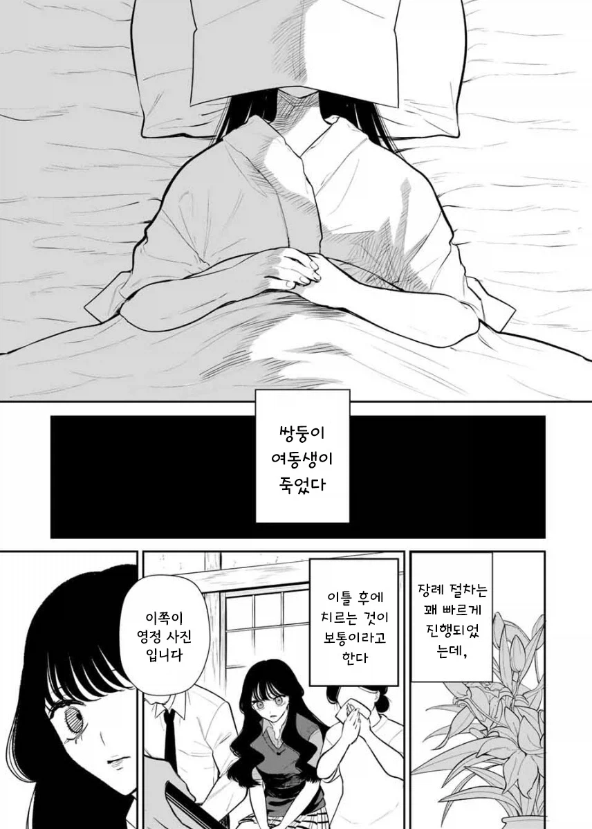 나를 닮은 여동생.manhwa - 이미지 3