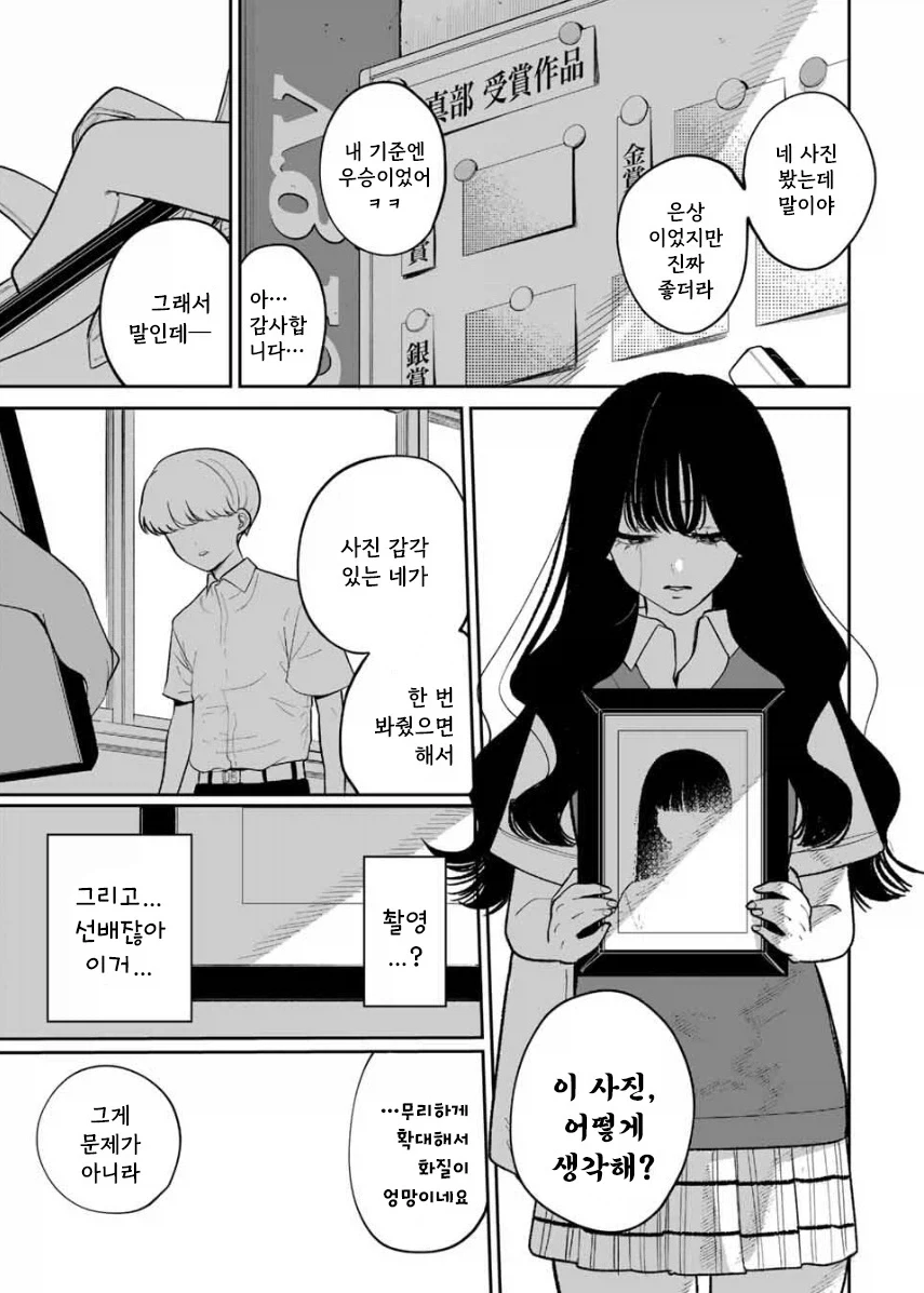 나를 닮은 여동생.manhwa - 이미지 7