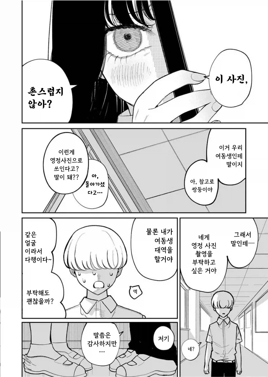 나를 닮은 여동생.manhwa - 이미지 8