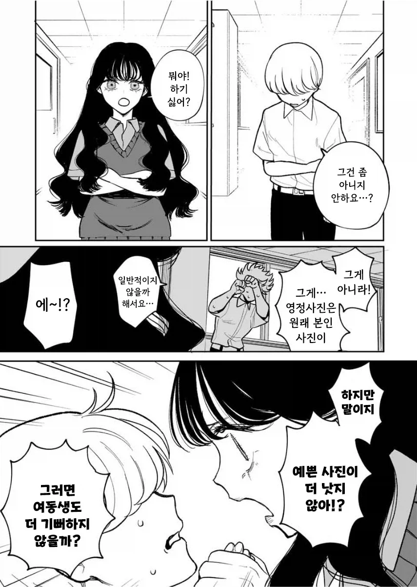 나를 닮은 여동생.manhwa - 이미지 9