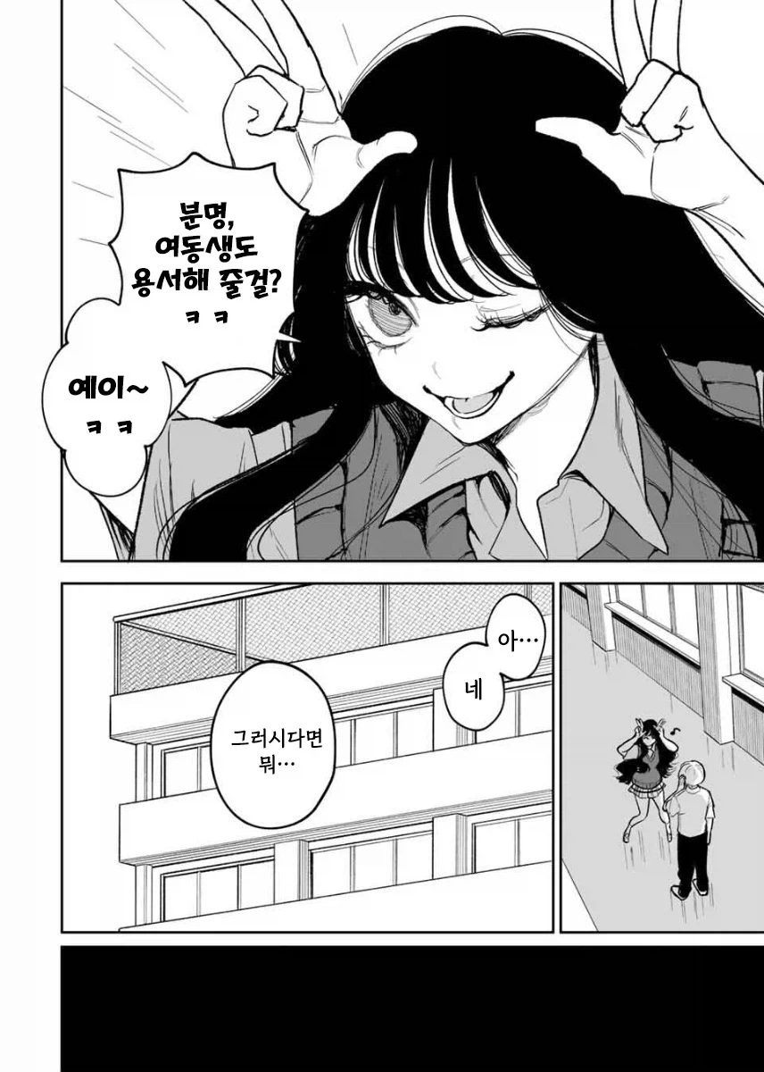 나를 닮은 여동생.manhwa - 이미지 10