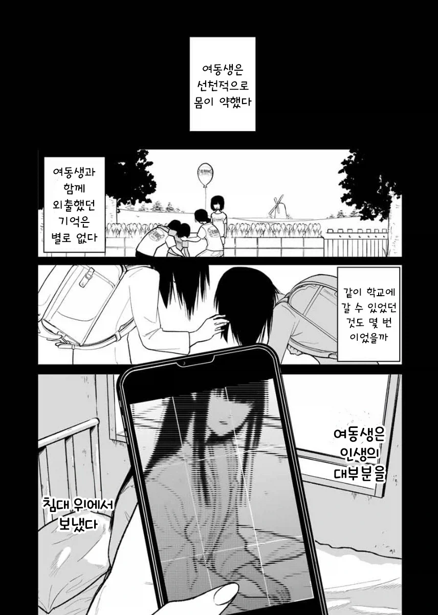 나를 닮은 여동생.manhwa - 이미지 11