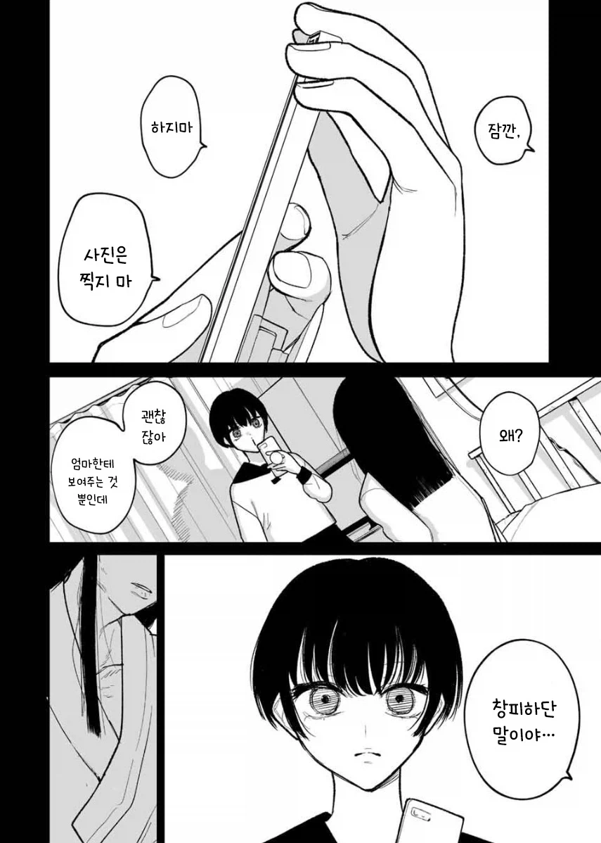 나를 닮은 여동생.manhwa - 이미지 12