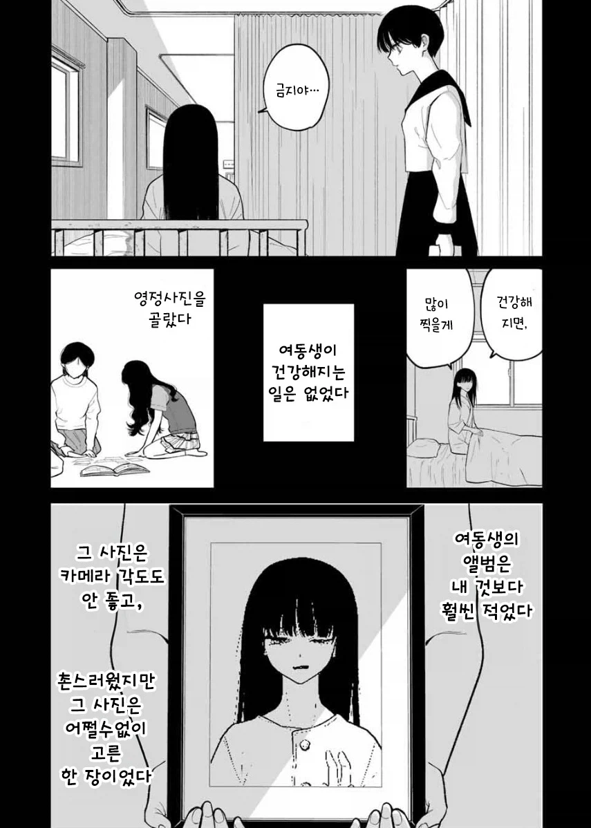 나를 닮은 여동생.manhwa - 이미지 13
