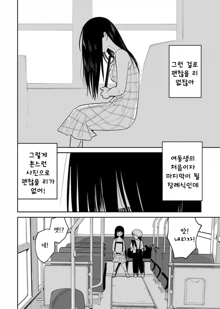 나를 닮은 여동생.manhwa - 이미지 14