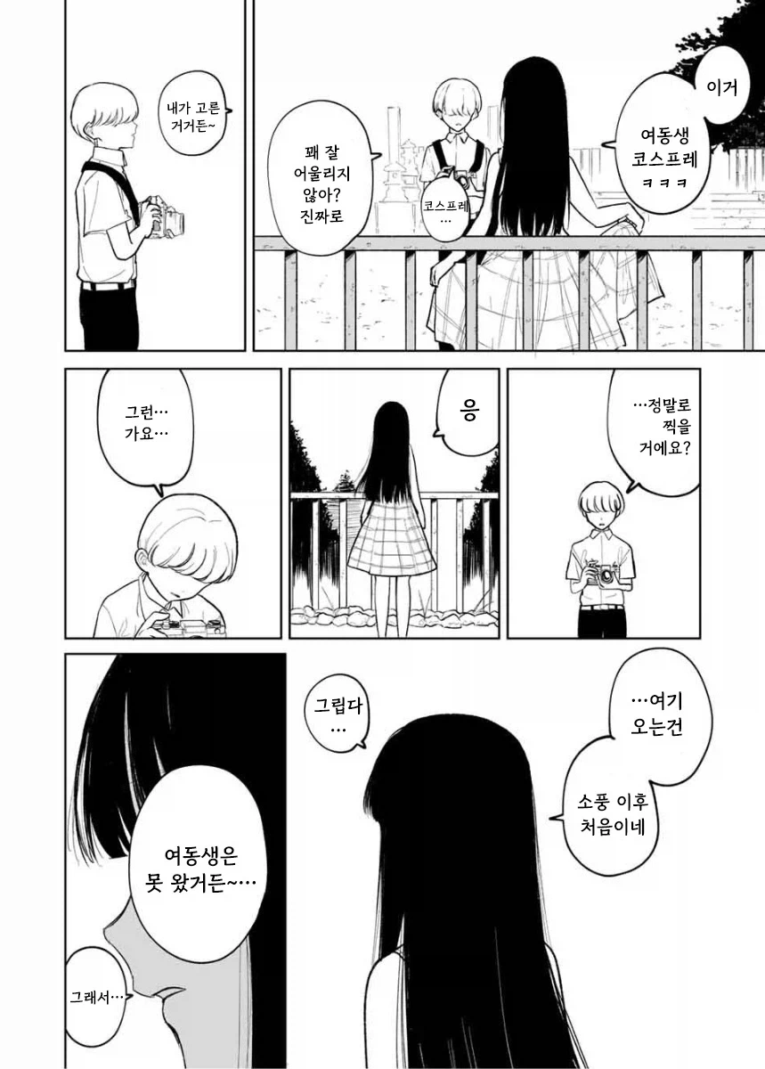 나를 닮은 여동생.manhwa - 이미지 16