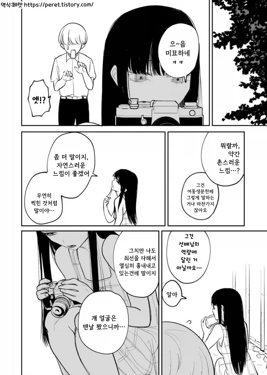 나를 닮은 여동생.manhwa - 이미지 18