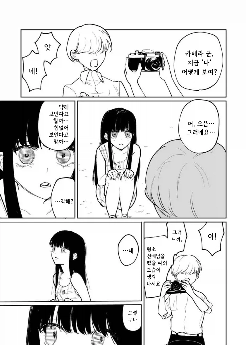 나를 닮은 여동생.manhwa - 이미지 19