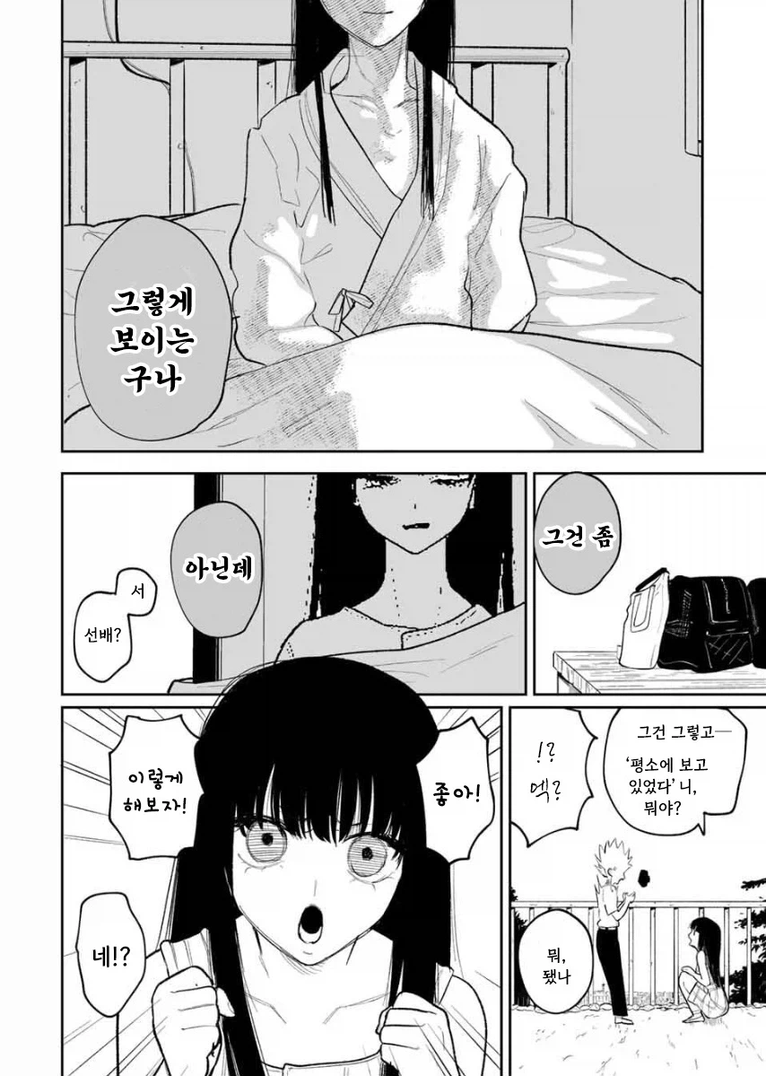 나를 닮은 여동생.manhwa - 이미지 20