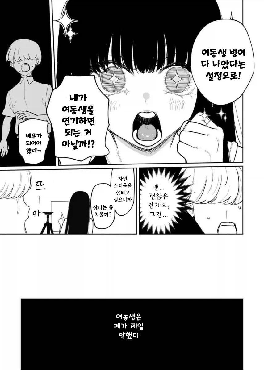 나를 닮은 여동생.manhwa - 이미지 21