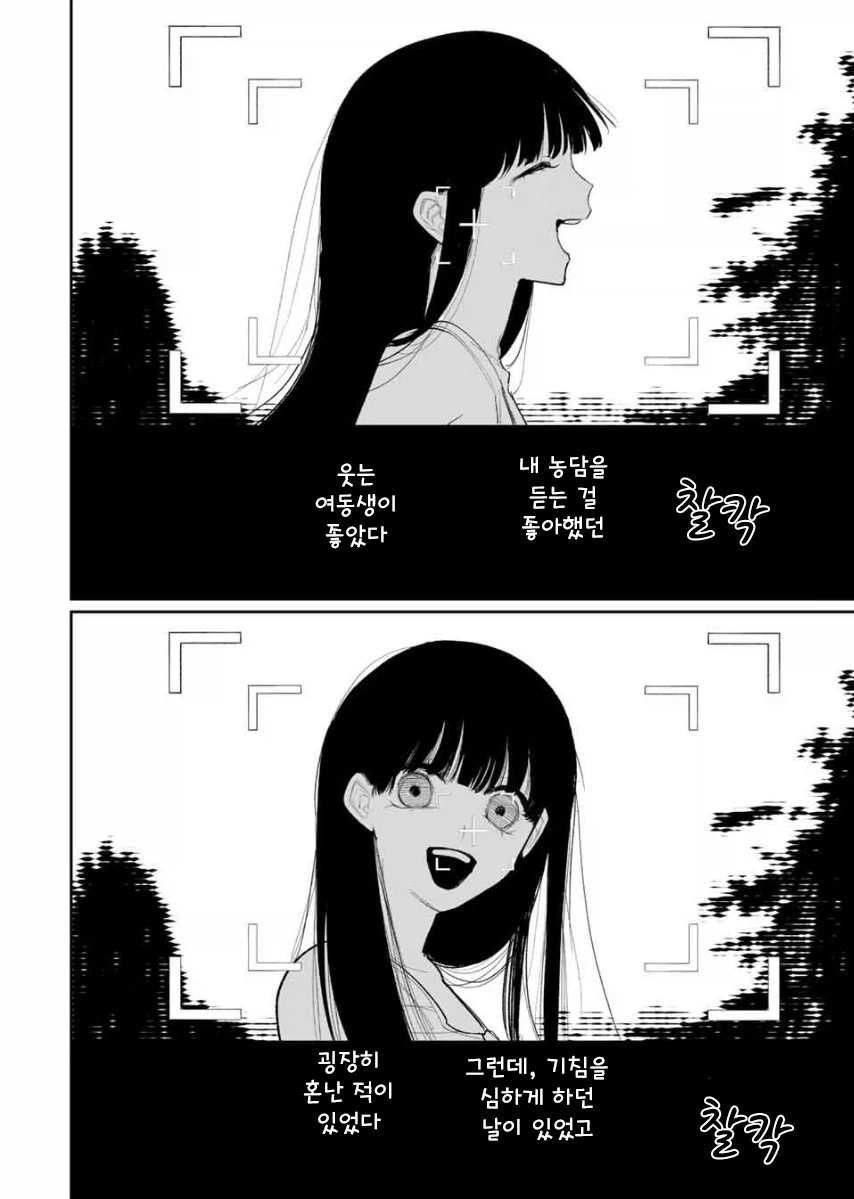 나를 닮은 여동생.manhwa - 이미지 22