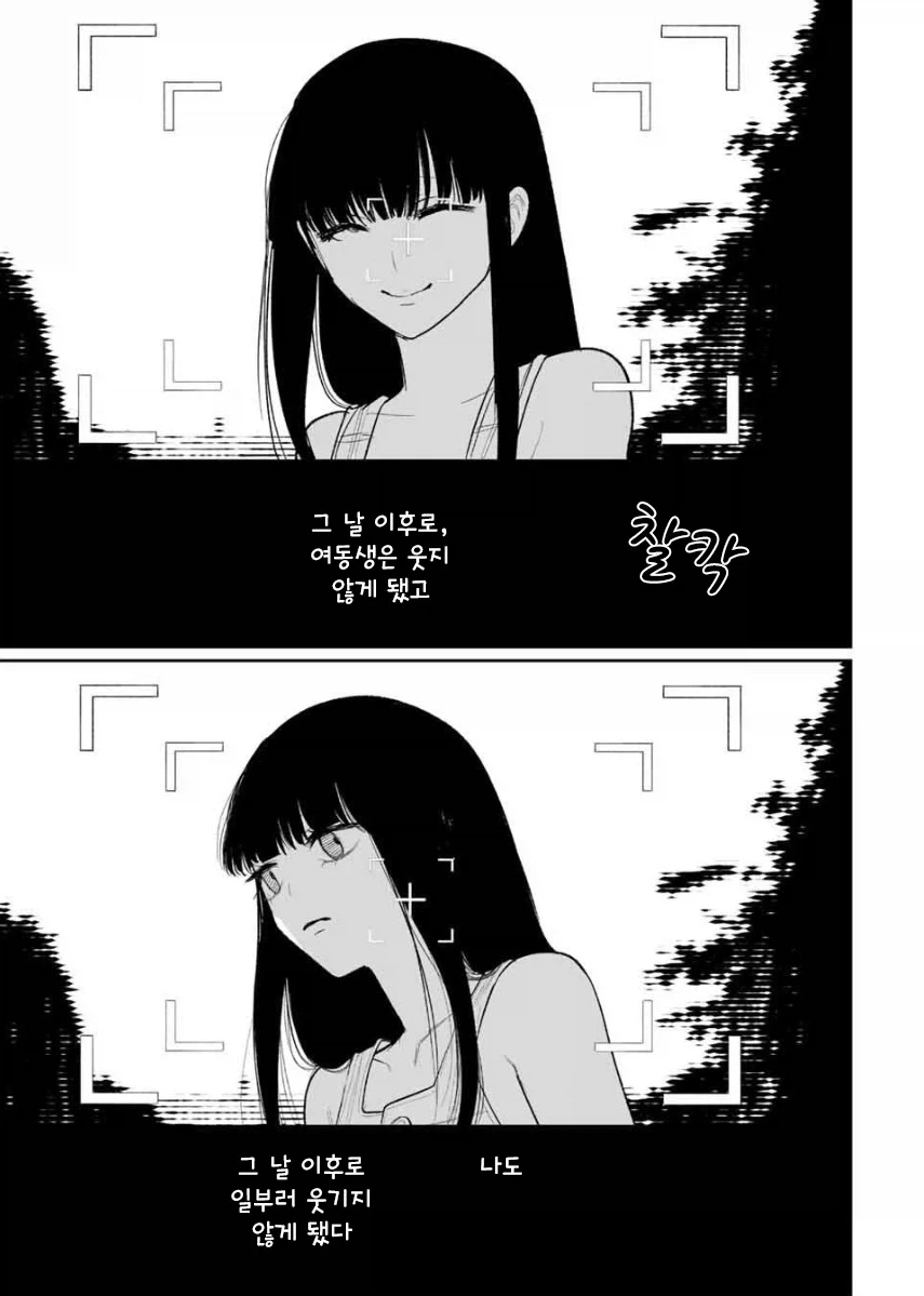 나를 닮은 여동생.manhwa - 이미지 23