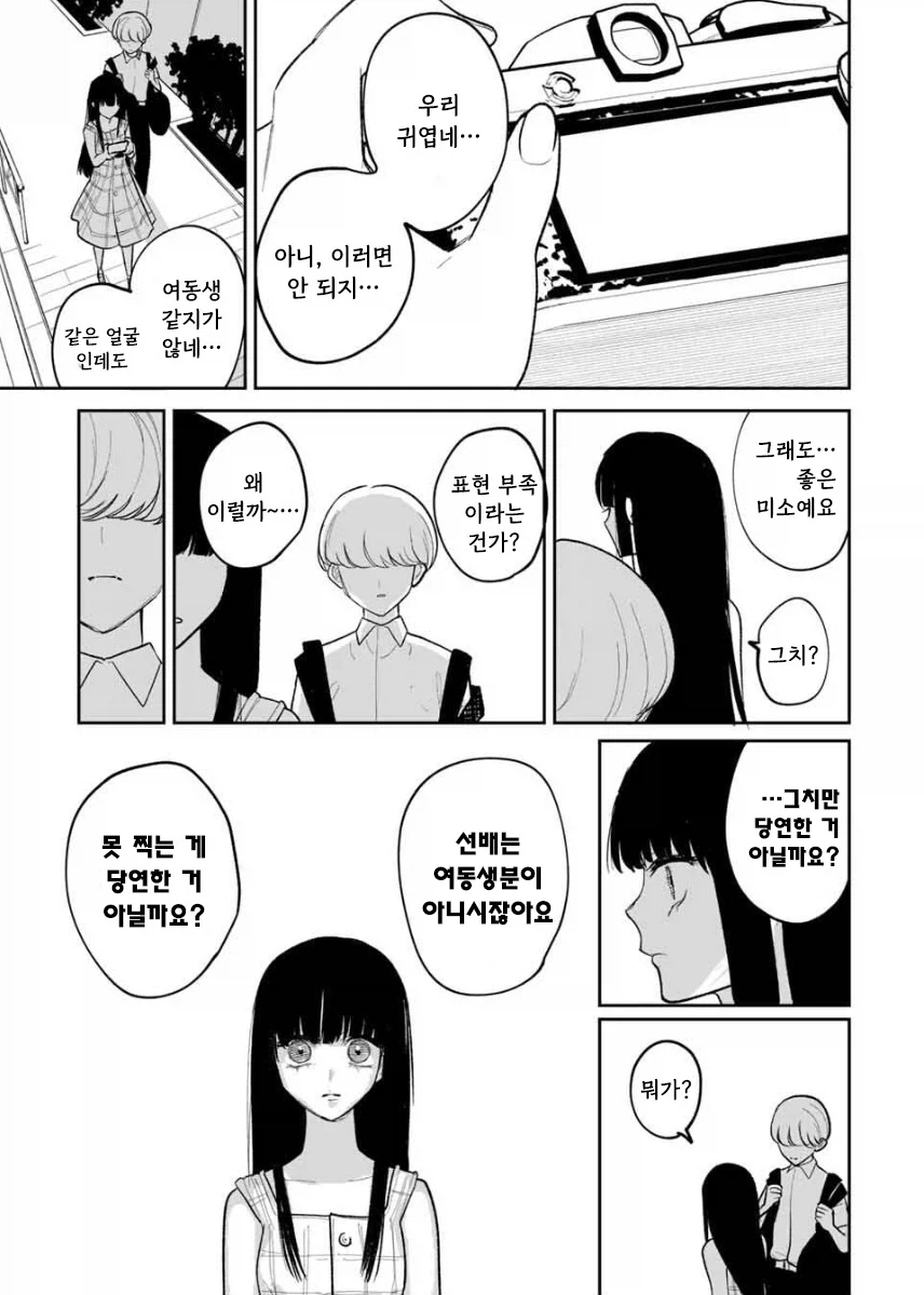 나를 닮은 여동생.manhwa - 이미지 27