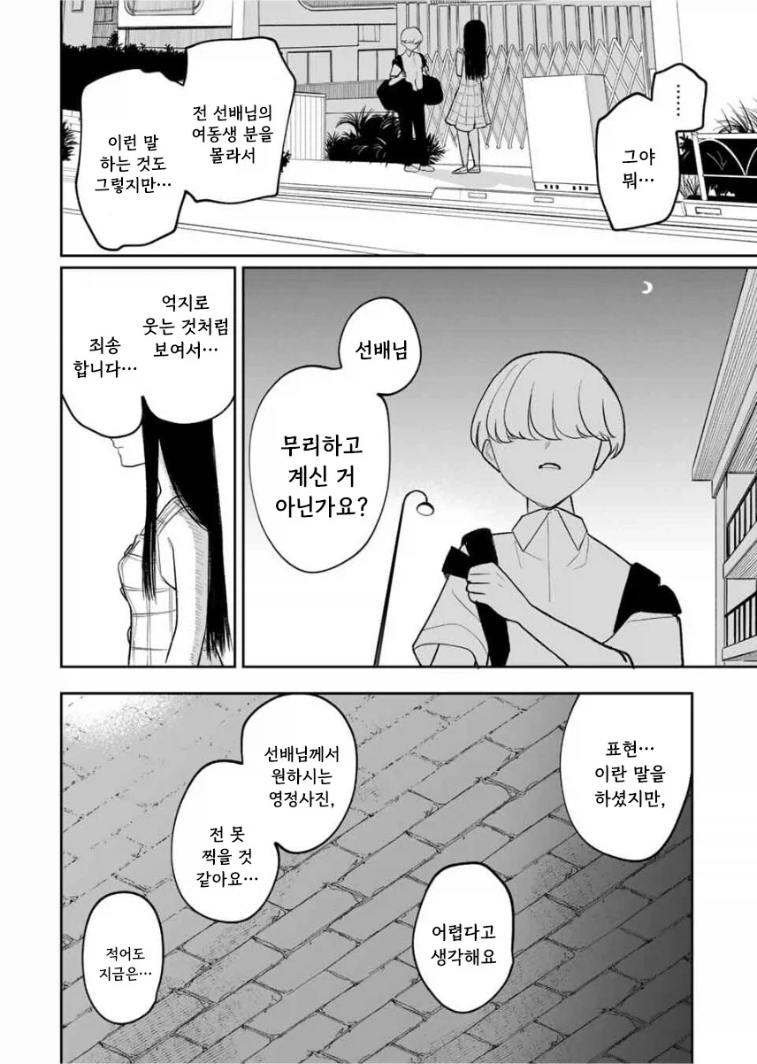 나를 닮은 여동생.manhwa - 이미지 28