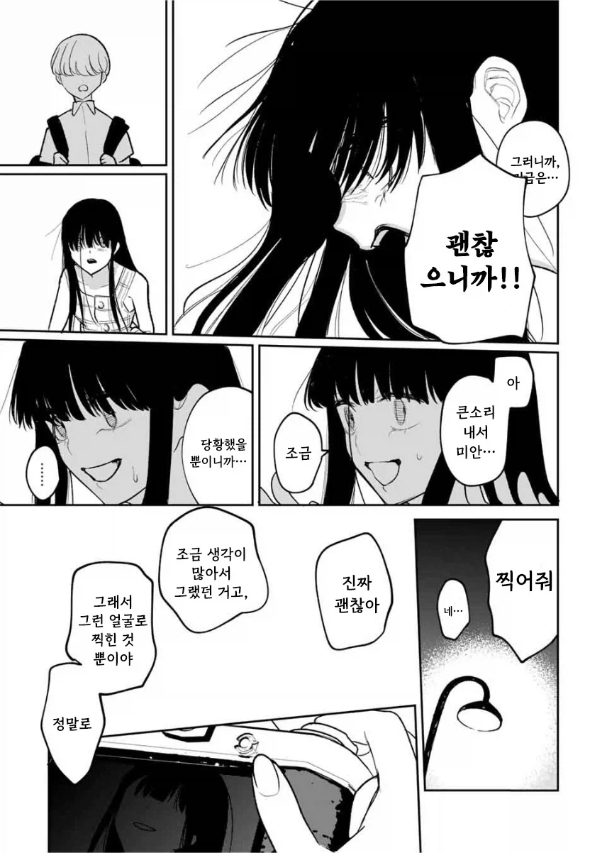 나를 닮은 여동생.manhwa - 이미지 29