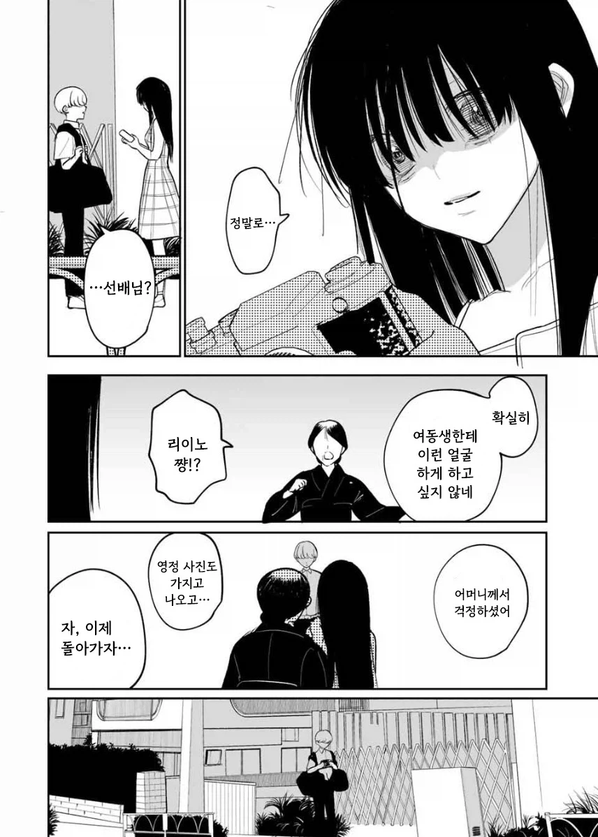나를 닮은 여동생.manhwa - 이미지 30