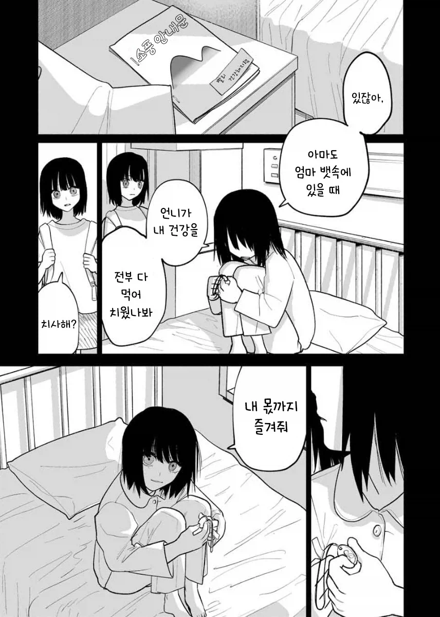 나를 닮은 여동생.manhwa - 이미지 31