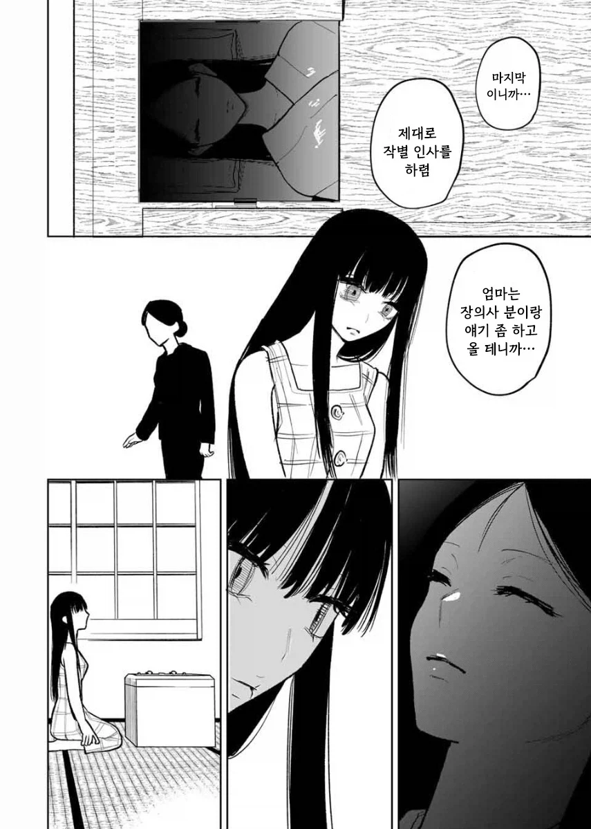 나를 닮은 여동생.manhwa - 이미지 32