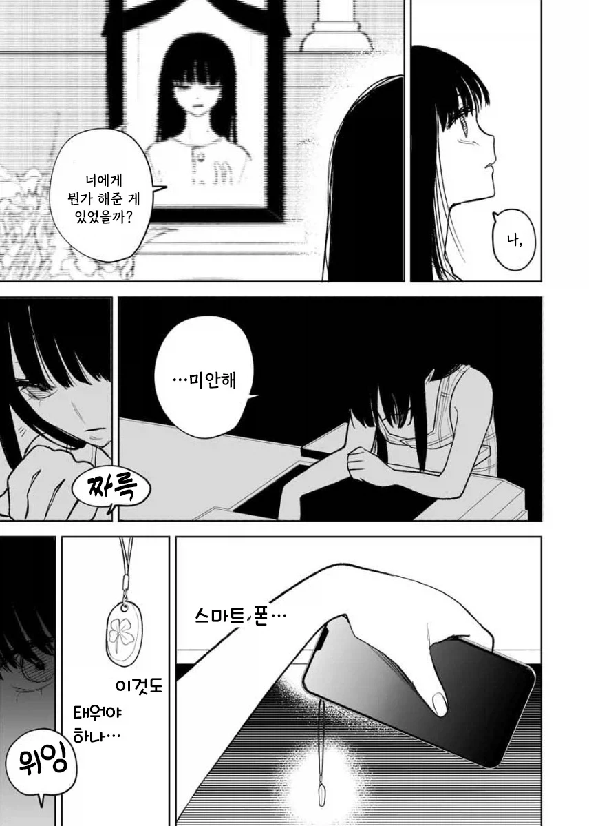 나를 닮은 여동생.manhwa - 이미지 33