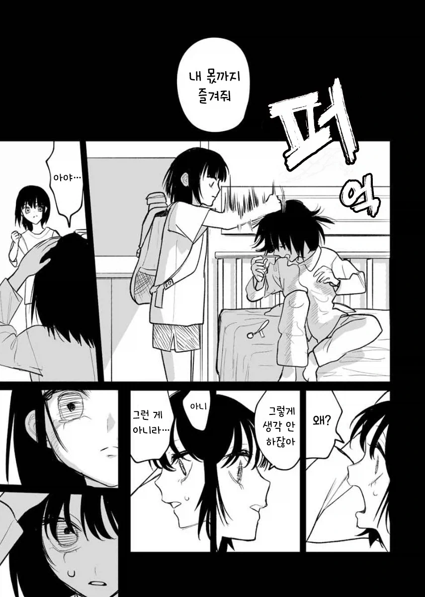 나를 닮은 여동생.manhwa - 이미지 35
