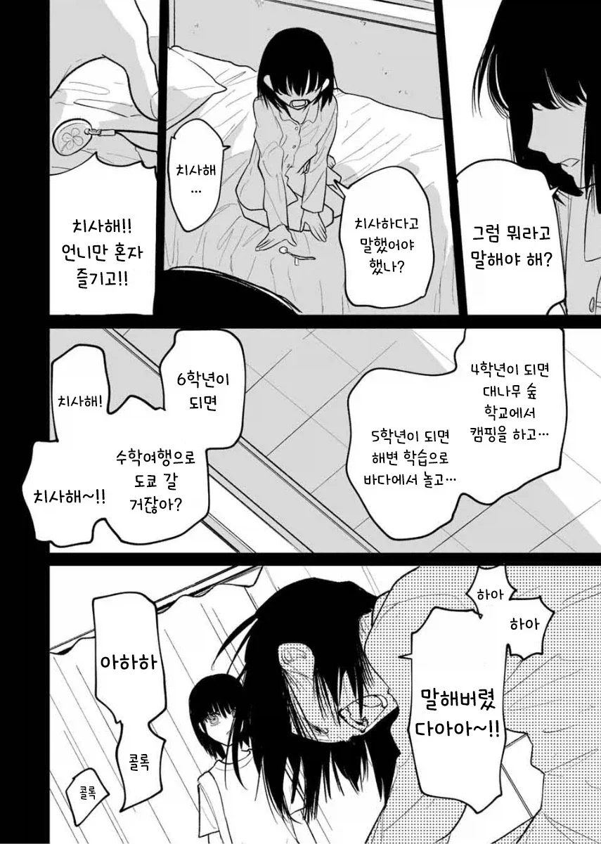 나를 닮은 여동생.manhwa - 이미지 36