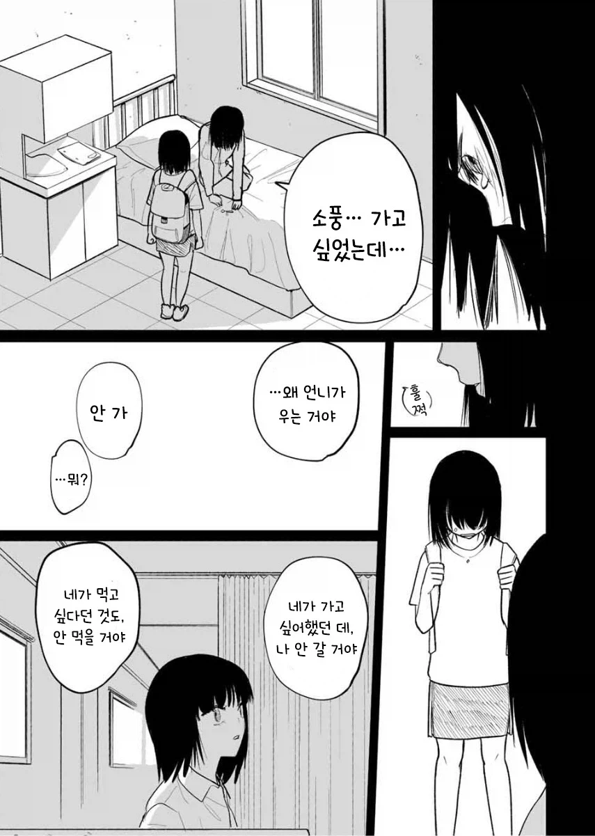 나를 닮은 여동생.manhwa - 이미지 37