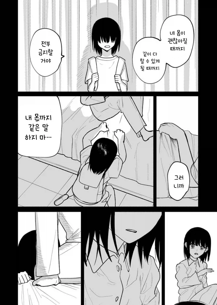 나를 닮은 여동생.manhwa - 이미지 38