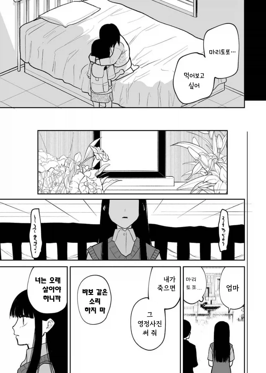 나를 닮은 여동생.manhwa - 이미지 39