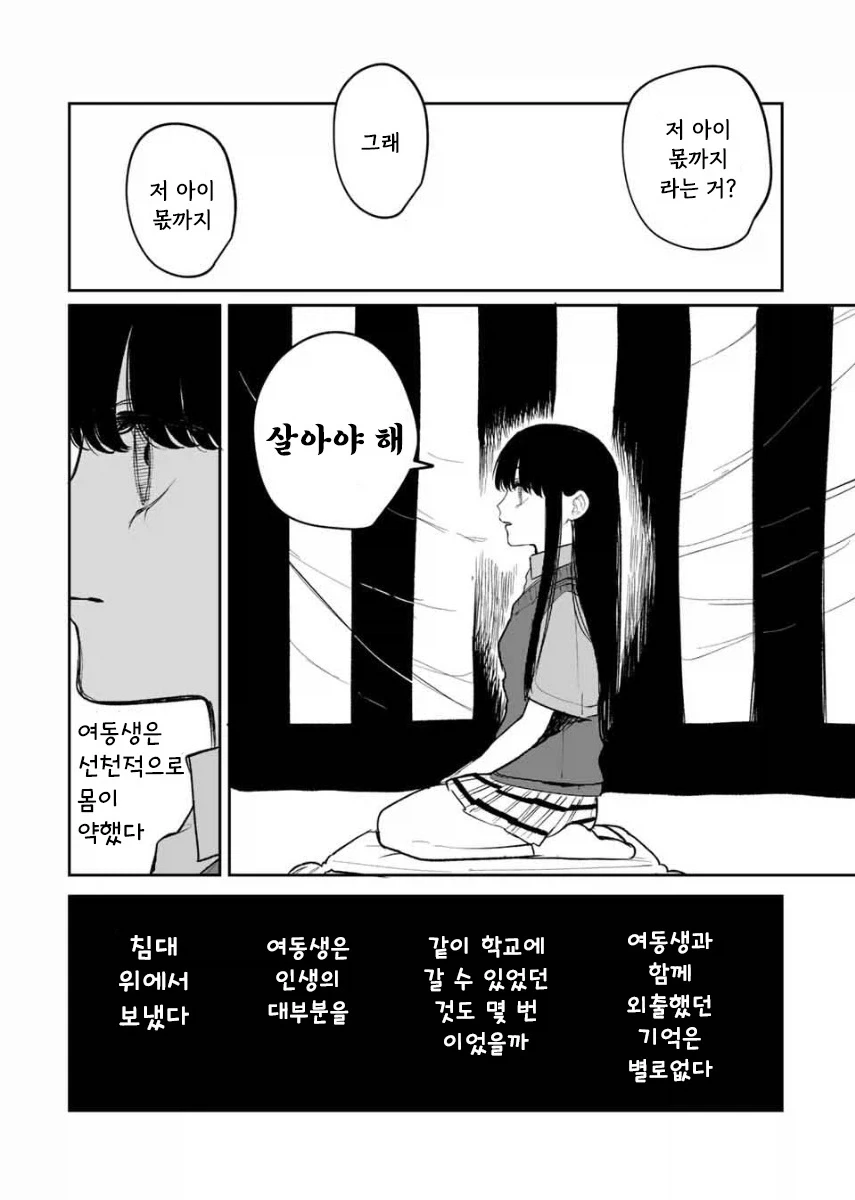 나를 닮은 여동생.manhwa - 이미지 40