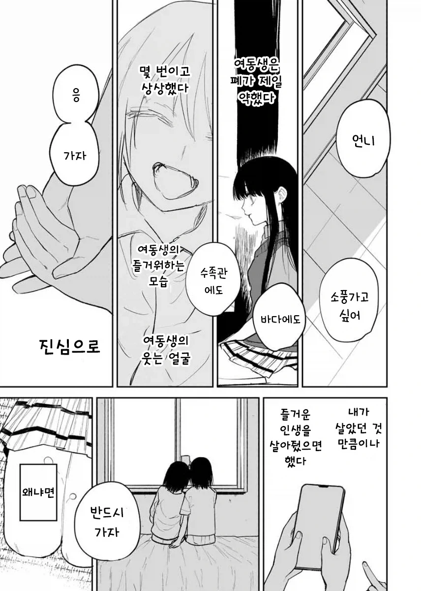 나를 닮은 여동생.manhwa - 이미지 41