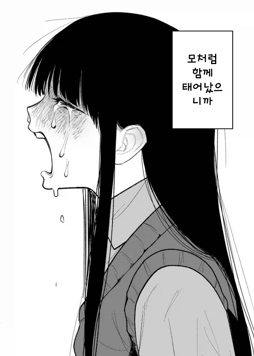 나를 닮은 여동생.manhwa - 이미지 42