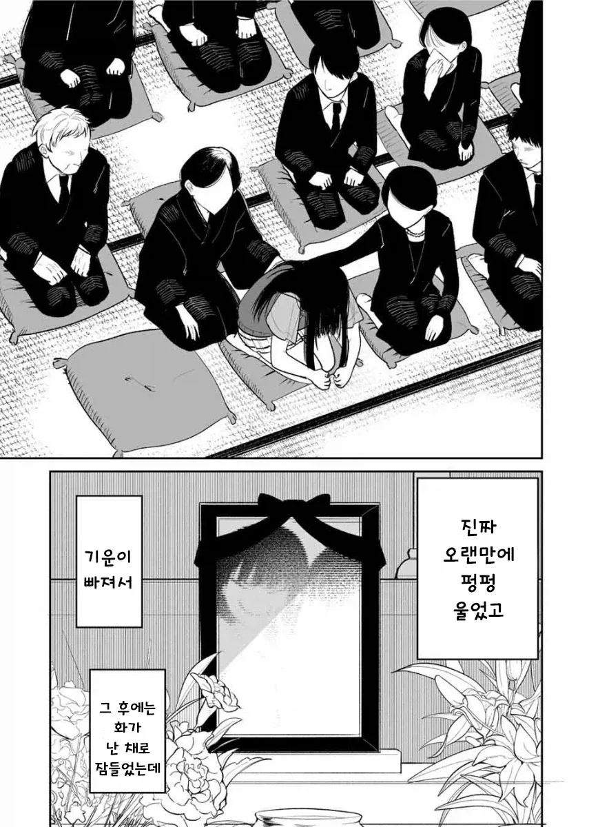 나를 닮은 여동생.manhwa - 이미지 43