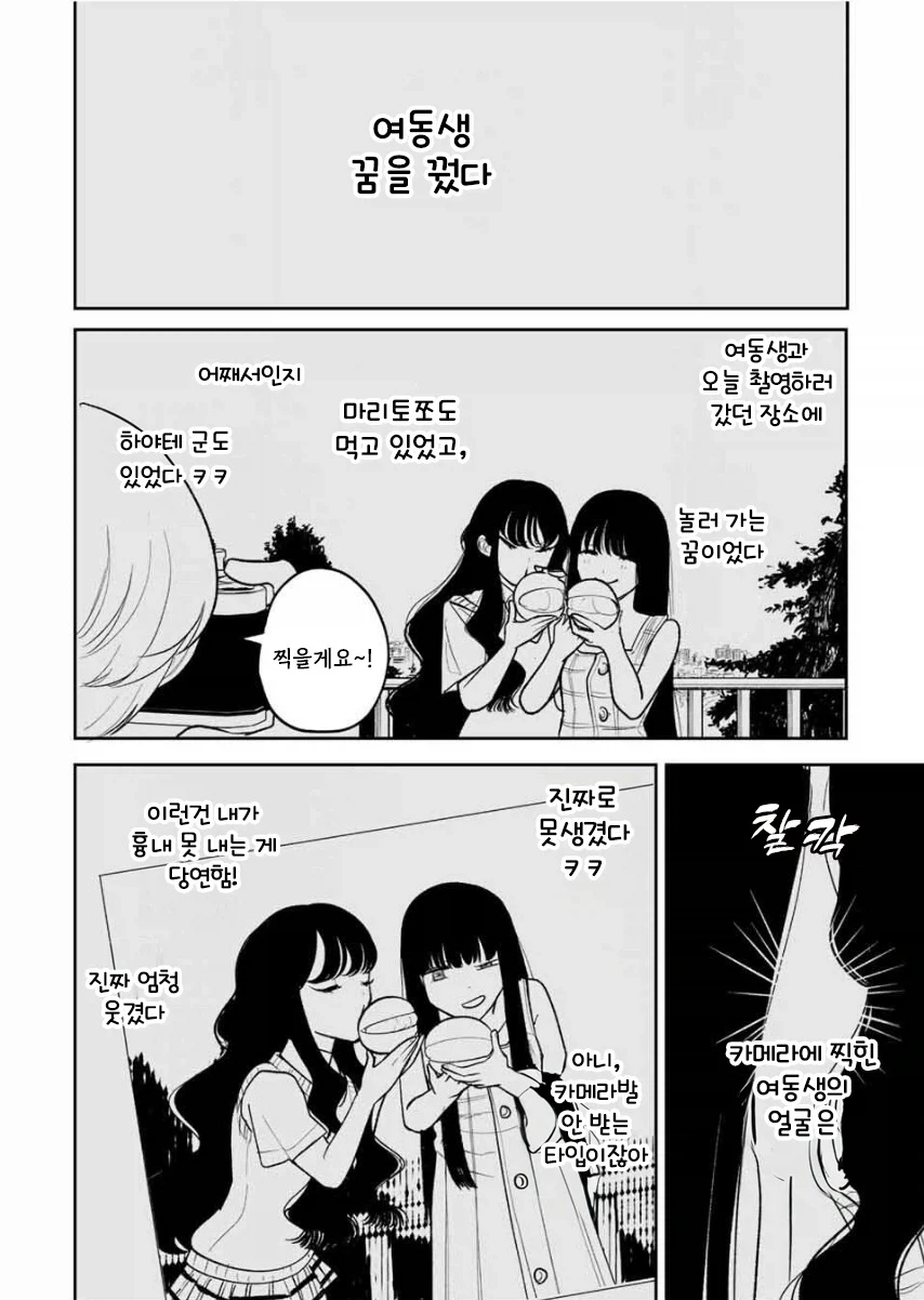 나를 닮은 여동생.manhwa - 이미지 44