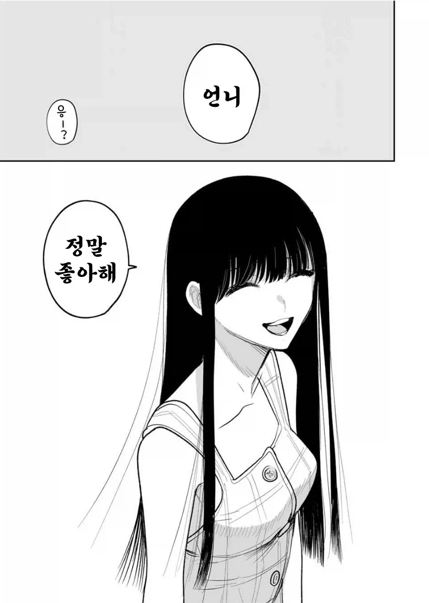 나를 닮은 여동생.manhwa - 이미지 45
