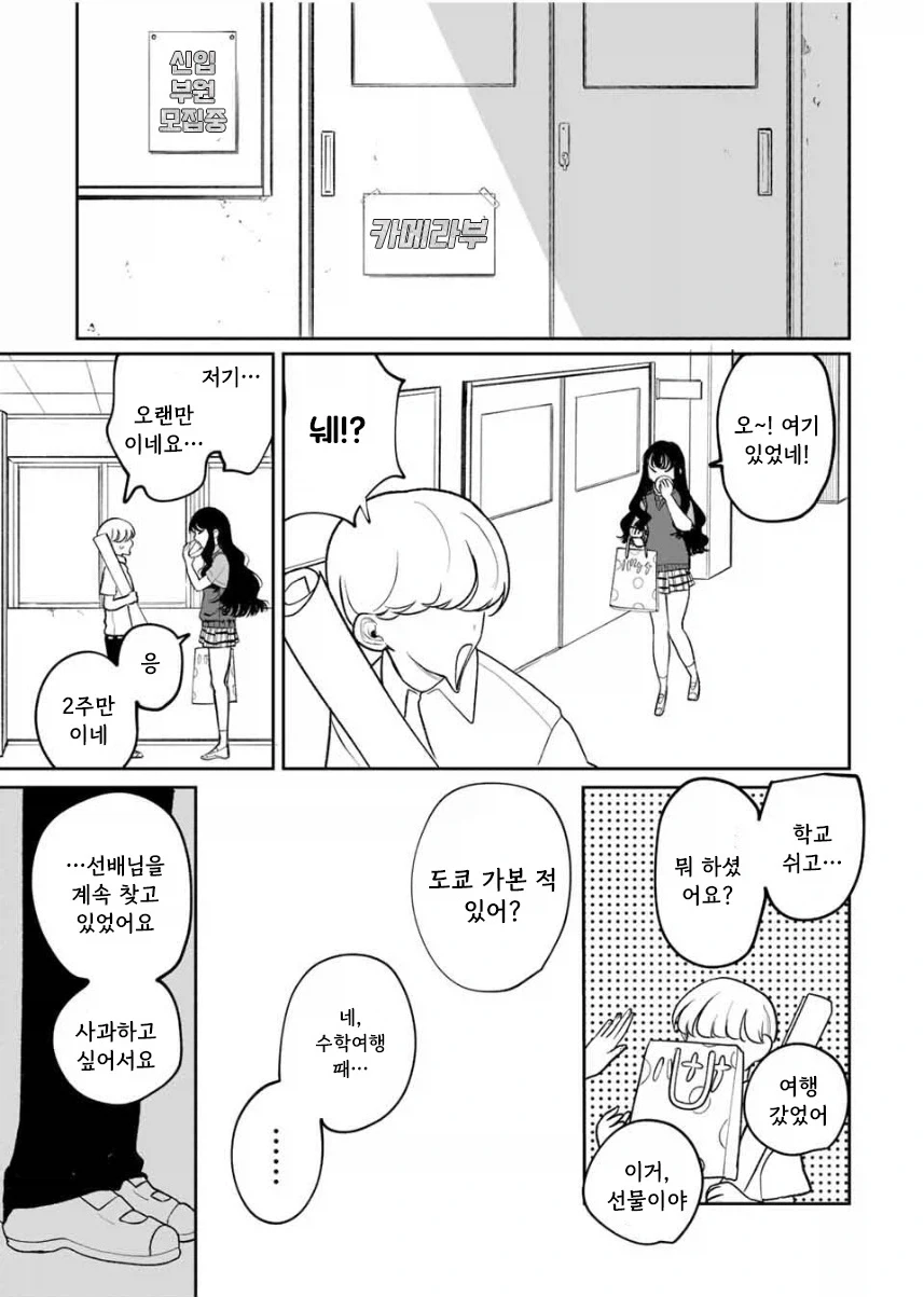 나를 닮은 여동생.manhwa - 이미지 47