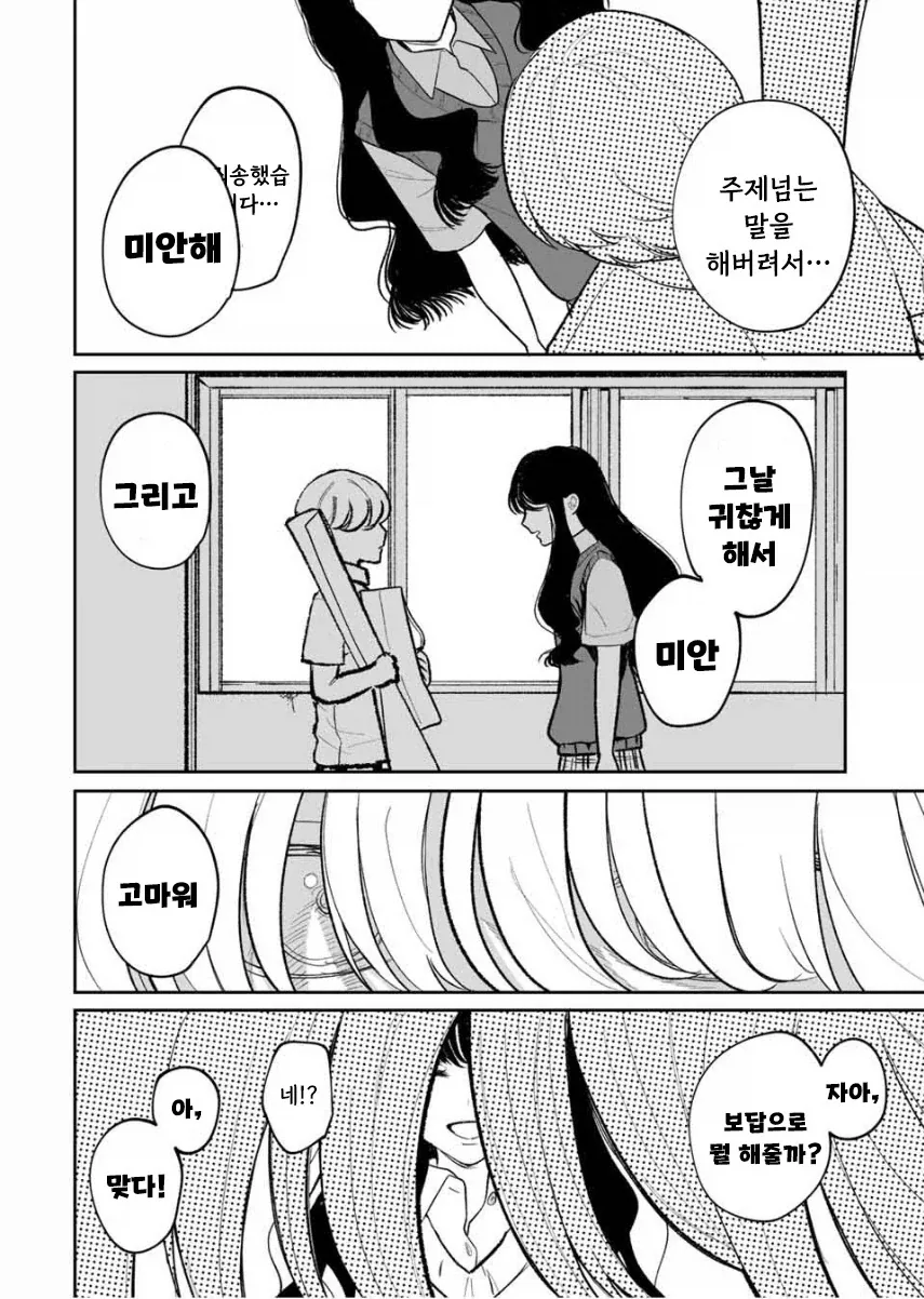 나를 닮은 여동생.manhwa - 이미지 48