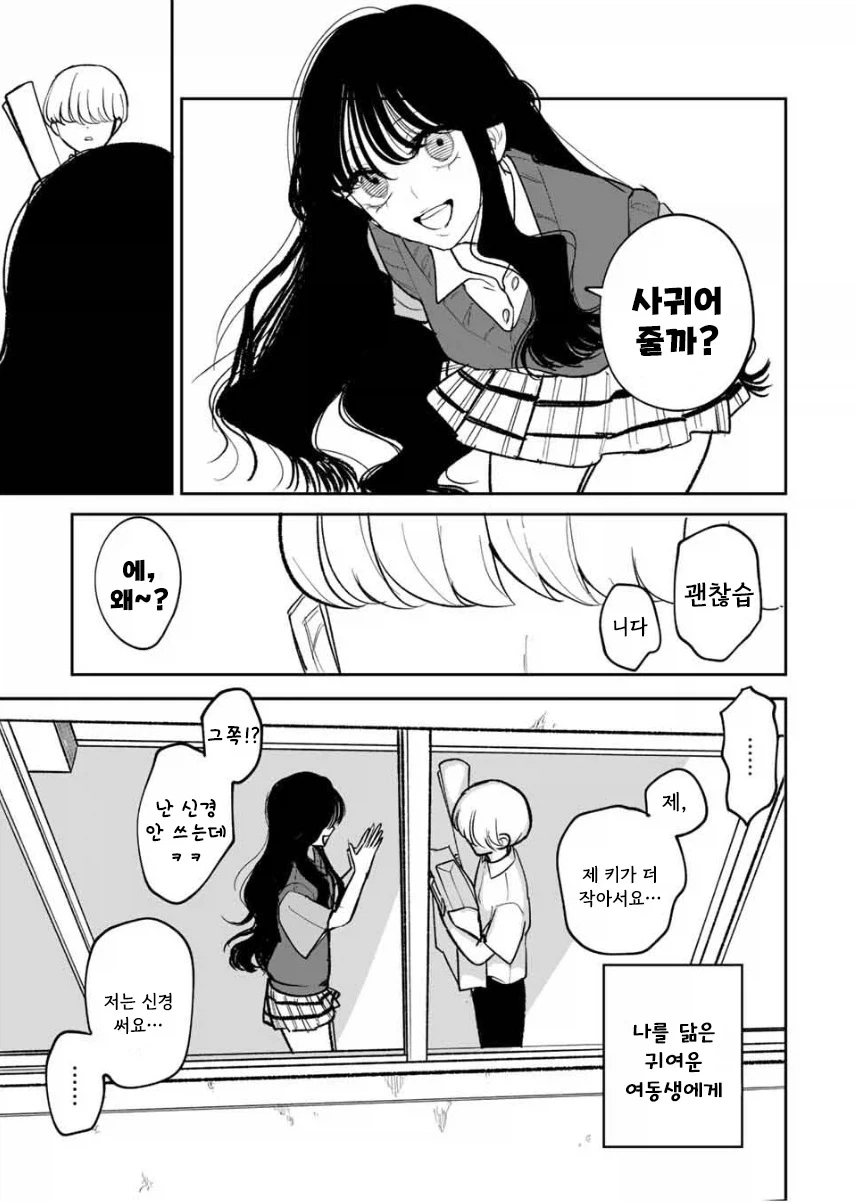 나를 닮은 여동생.manhwa - 이미지 49