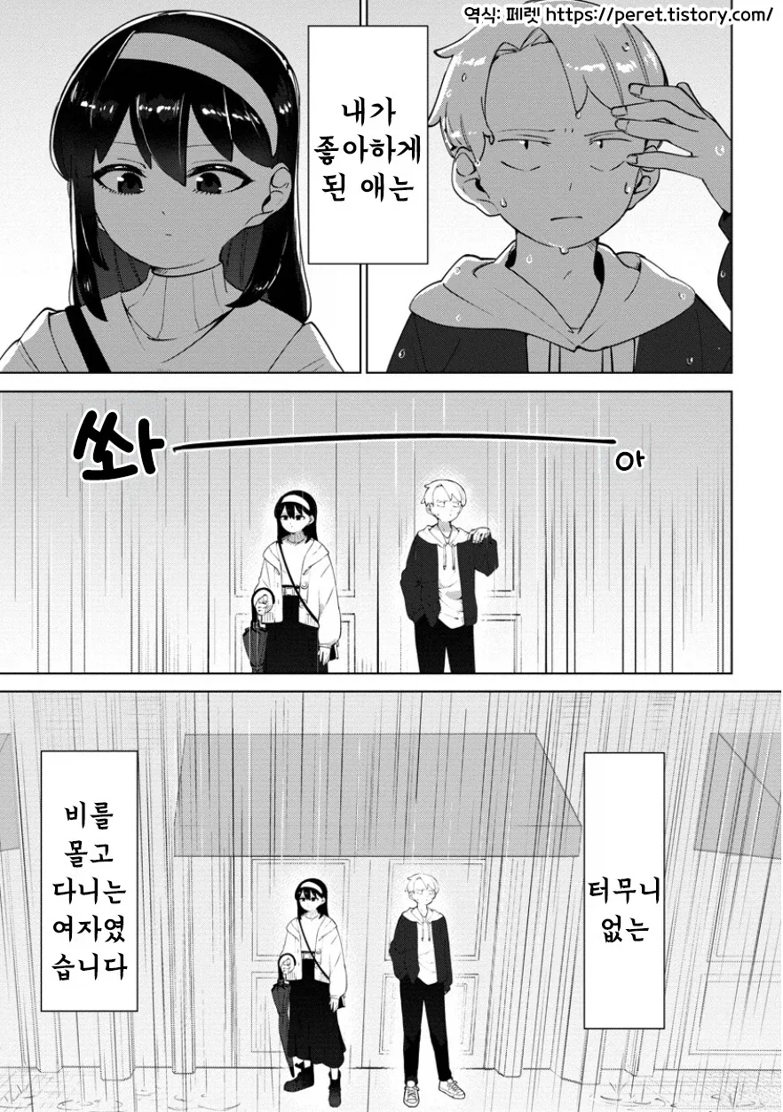 네가 온 뒤 비.manhwa