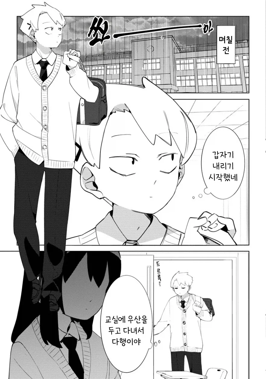 네가 온 뒤 비.manhwa - 이미지 3
