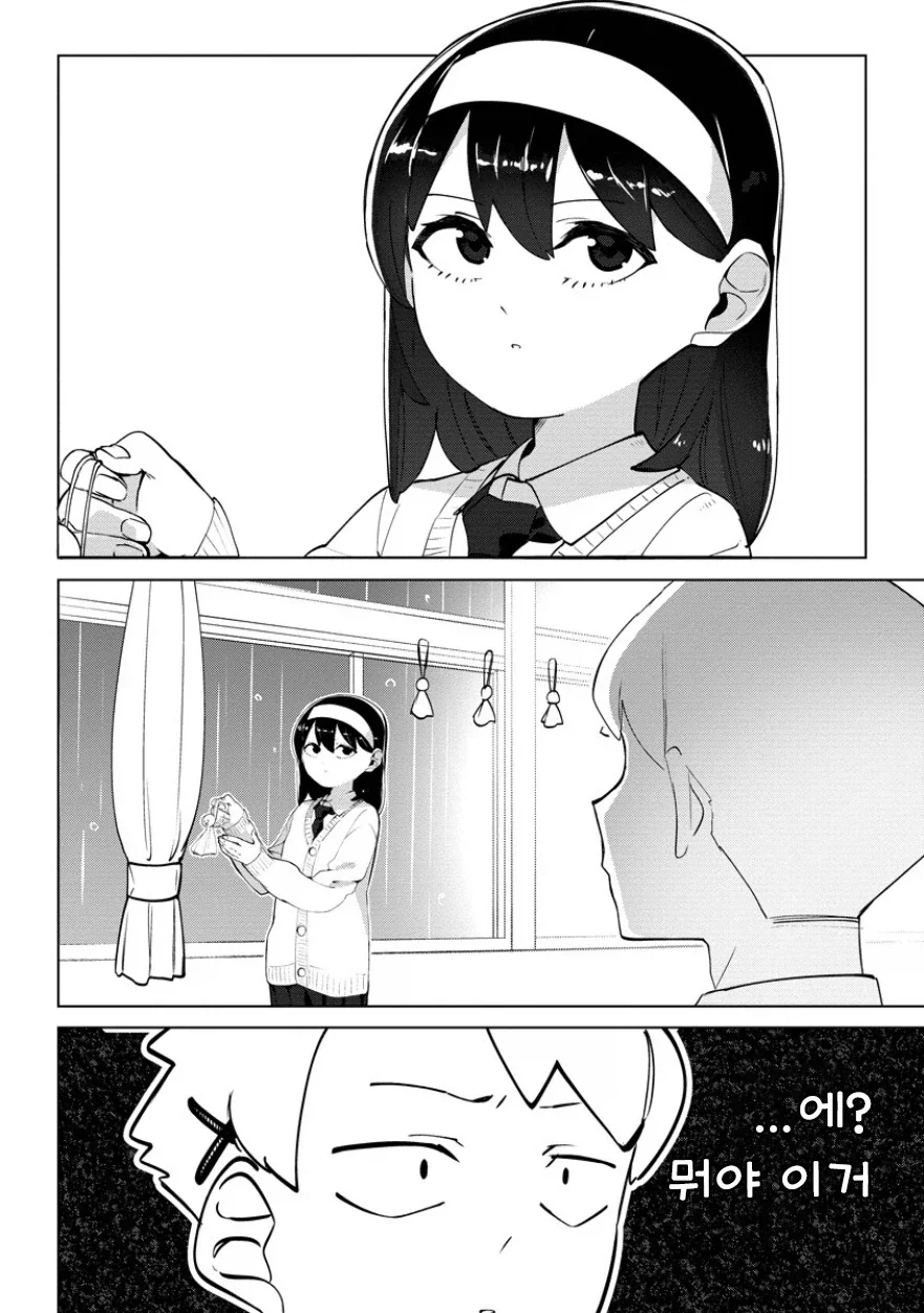 네가 온 뒤 비.manhwa - 이미지 4