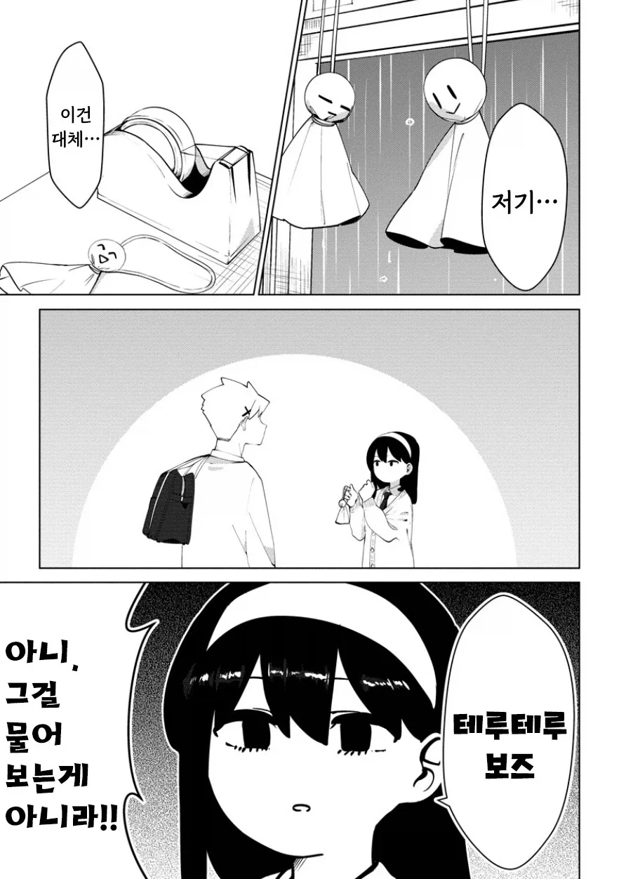 네가 온 뒤 비.manhwa - 이미지 5