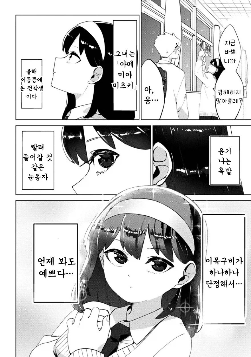 네가 온 뒤 비.manhwa - 이미지 6