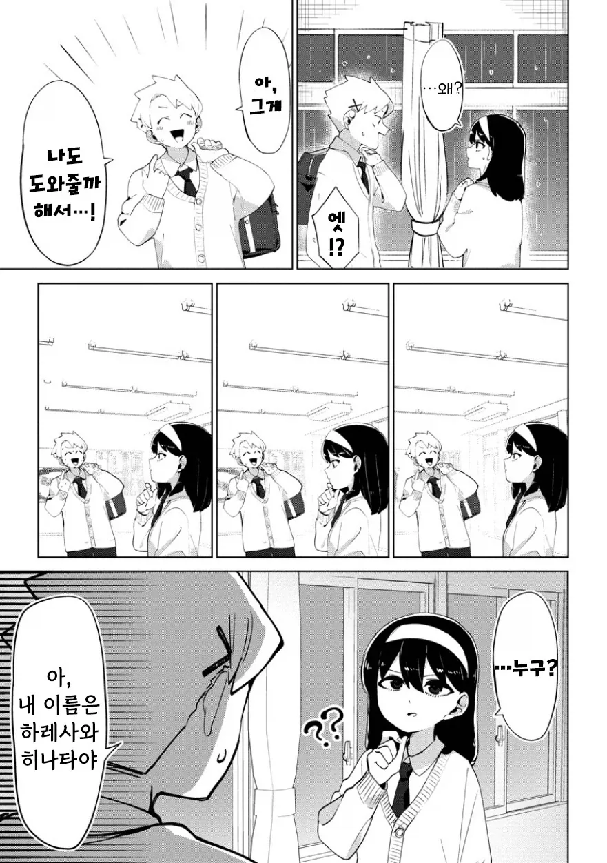 네가 온 뒤 비.manhwa - 이미지 7