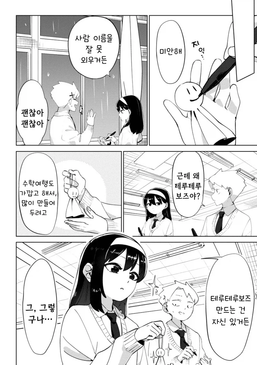 네가 온 뒤 비.manhwa - 이미지 8