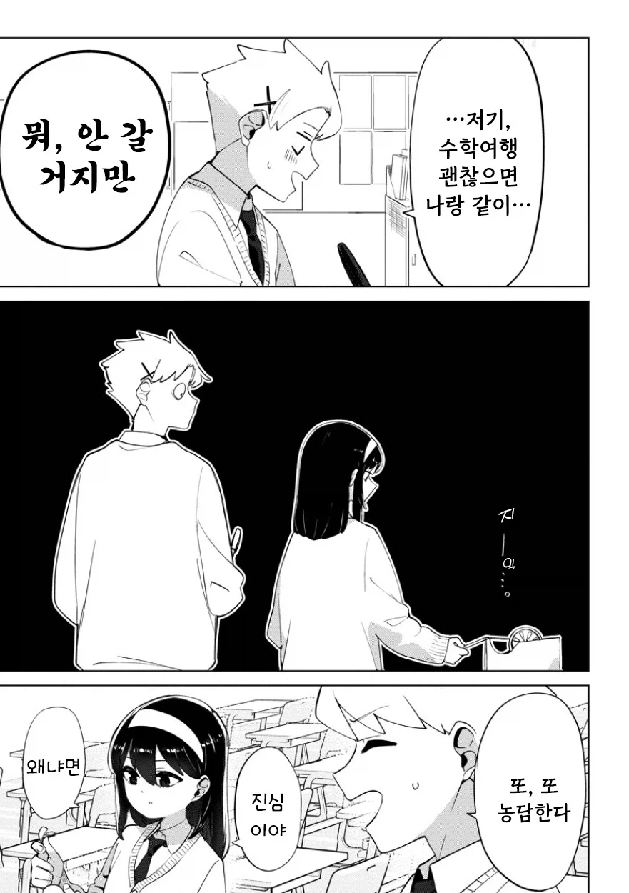 네가 온 뒤 비.manhwa - 이미지 9