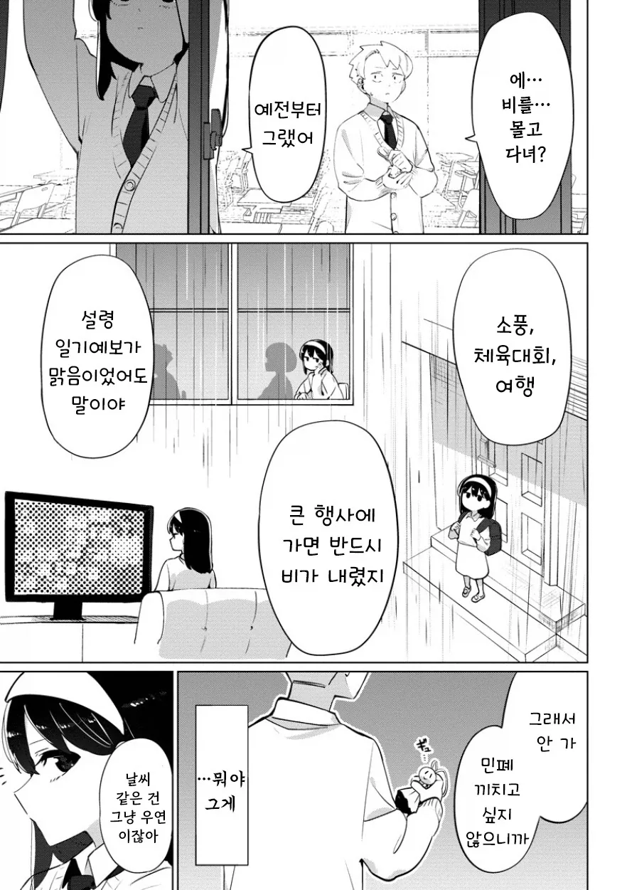 네가 온 뒤 비.manhwa - 이미지 11