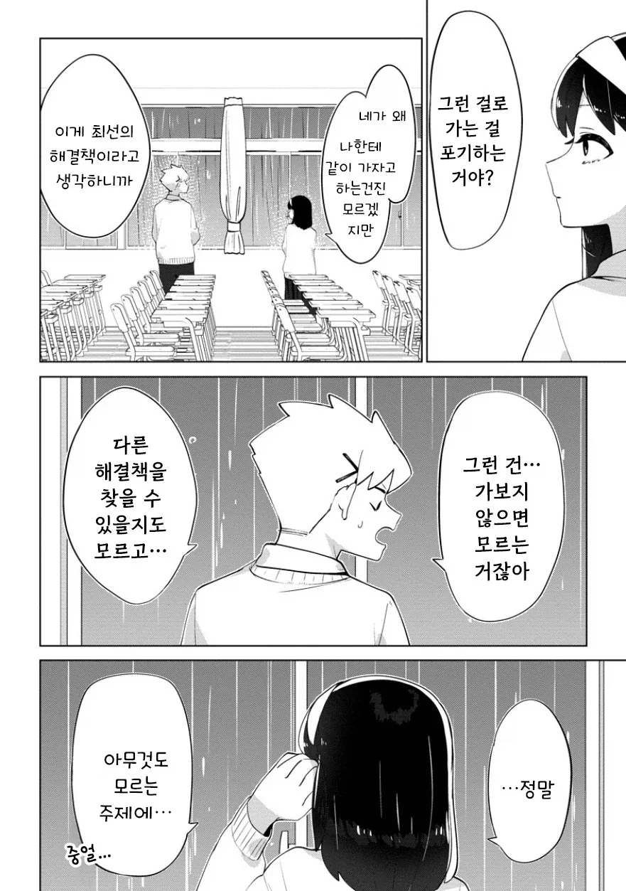 네가 온 뒤 비.manhwa - 이미지 12
