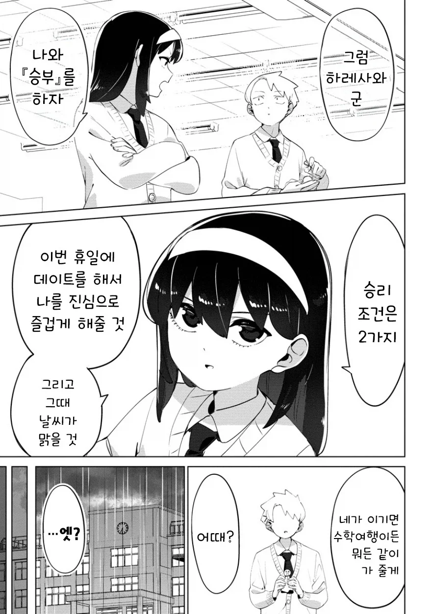 네가 온 뒤 비.manhwa - 이미지 13