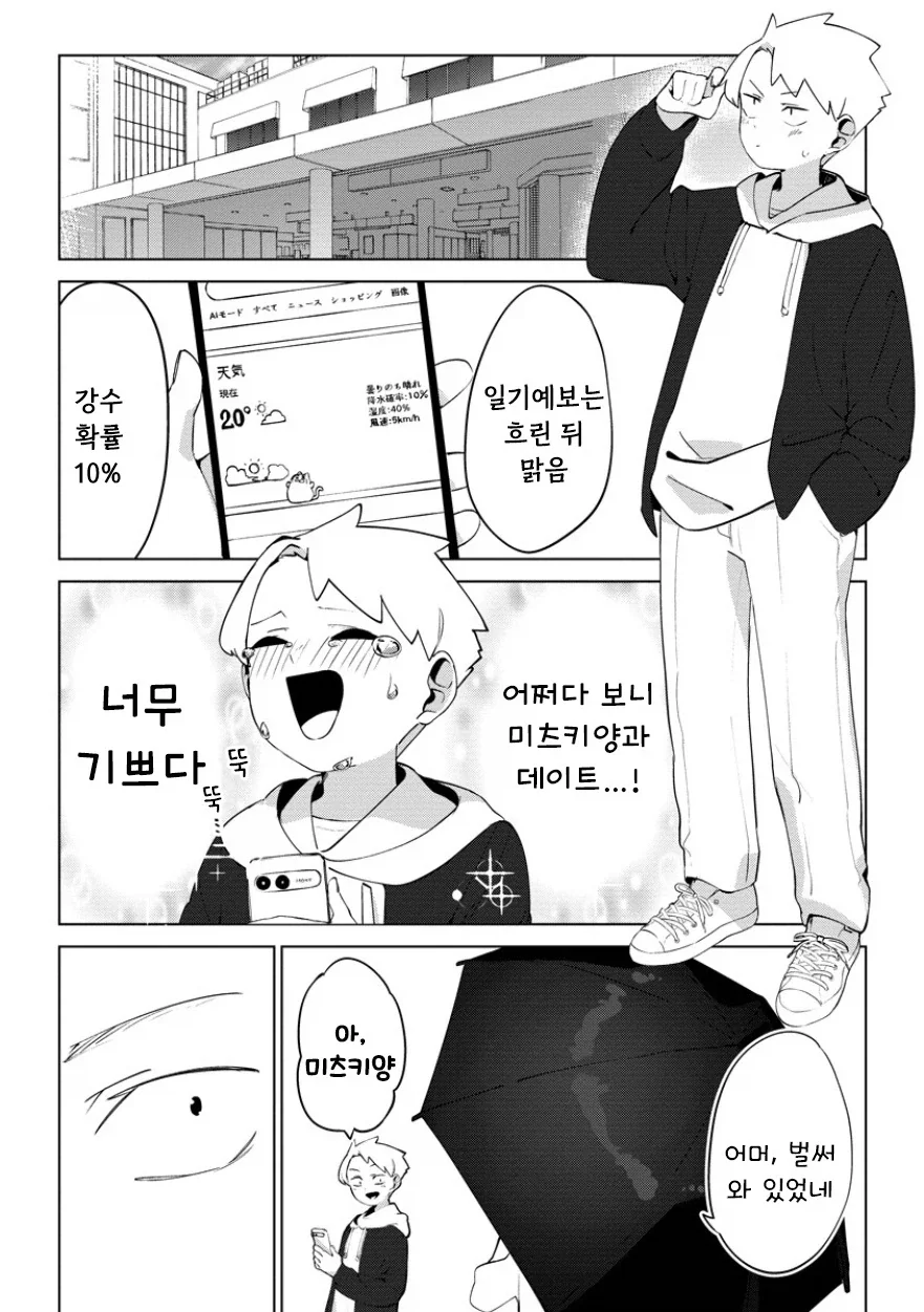 네가 온 뒤 비.manhwa - 이미지 14